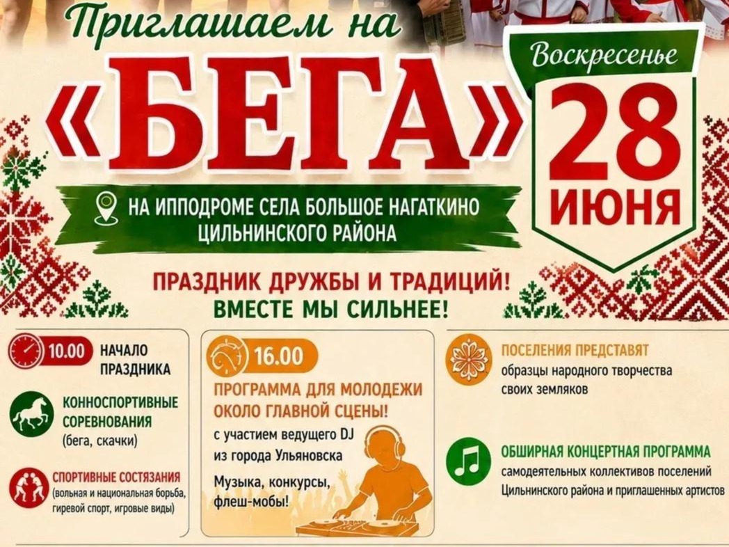 Районный традиционный праздник «БЕГА».