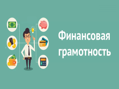 Акция &amp;quot;Финансовая грамотность - первый шаг. Финансовая культура - наше будущее&amp;quot;.