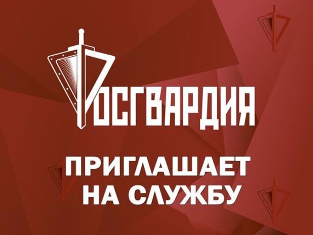 Росгвардия приглашает студентов Ульяновска на службу с сохранением учебы.